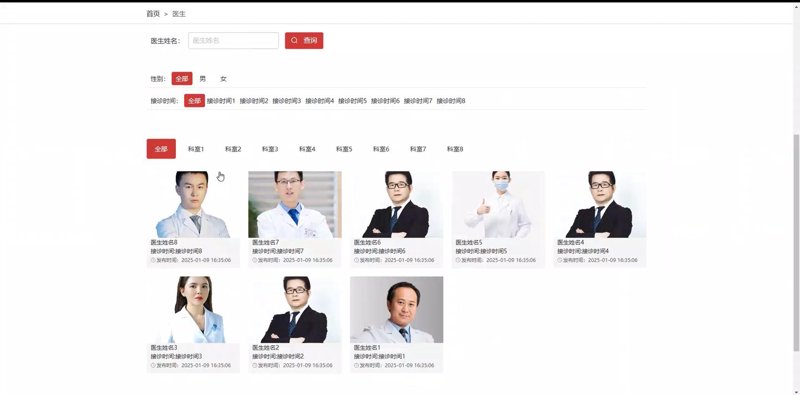 中医远程会诊